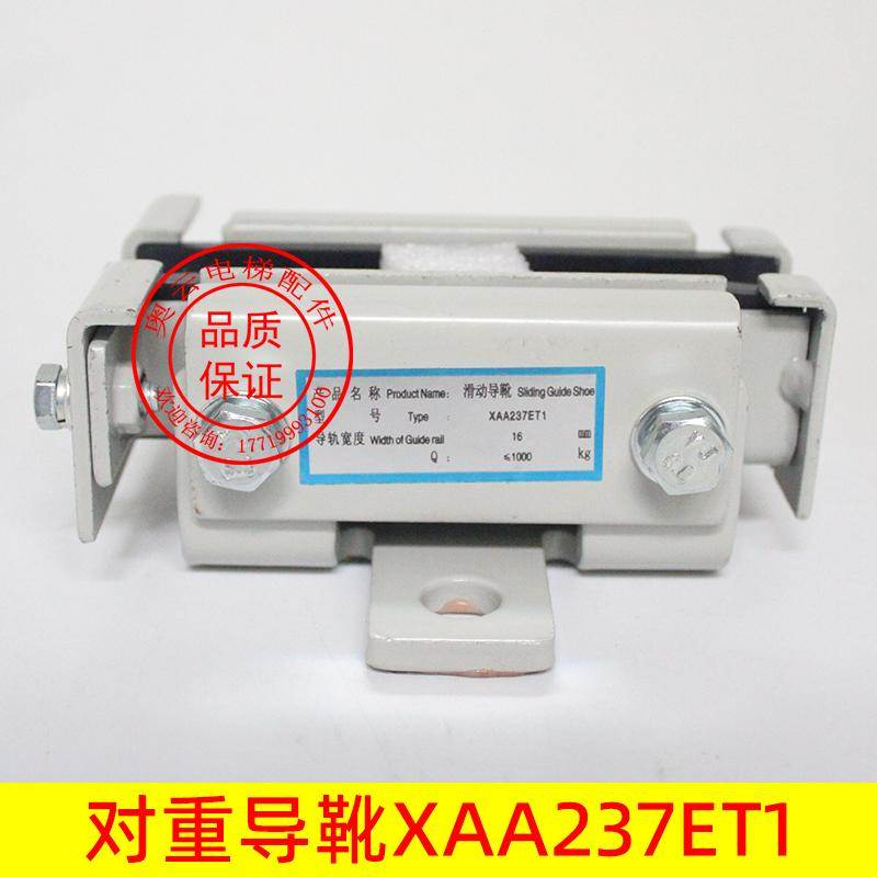 奥的斯轿厢对重滑动导靴三合一靴衬 XAA237EL1河北东方 XAA237ET1