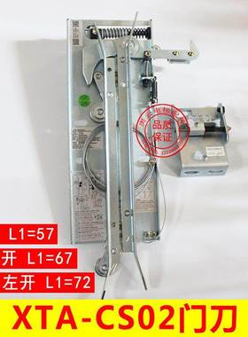 杭西奥优迈集成轿门锁同步门刀XTA-CS02 L1=47 57 67 72电梯门刀