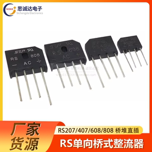 RS808整流桥整流器扁桥2A RS207 700V RS608 800V RS407