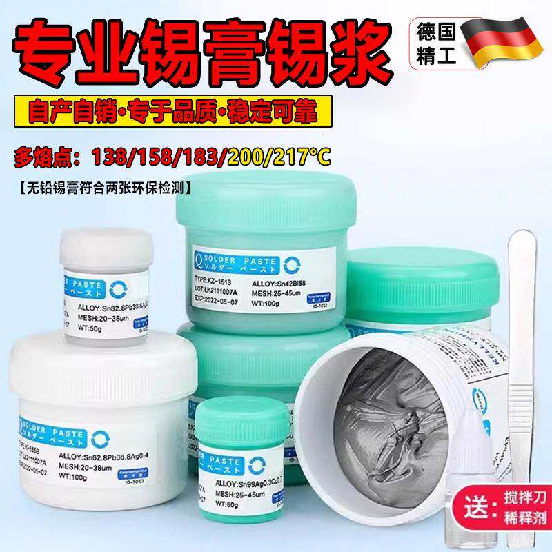 锡浆手机维修bga植锡焊锡膏高中低温smt贴片焊接无铅锡膏泥神器