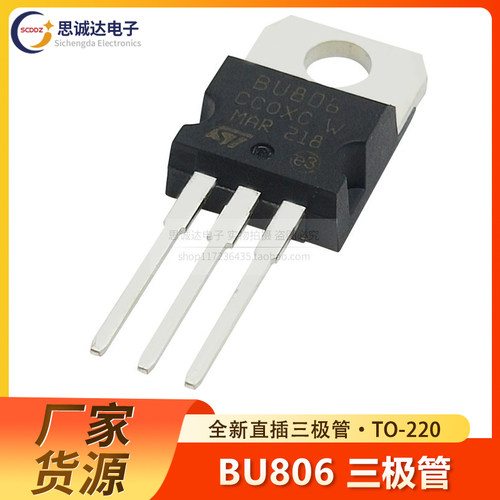 全新国产三极管 BU806 NPN - 达林顿 8V/200V/60W TO-220 直插