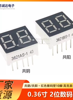 0.36英寸2位LED数码管3621AS/共阴3621BS/共阳黄绿翠绿色红蓝白色