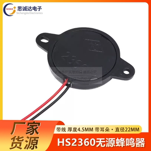 压电式 厚度4.5MM 无源蜂鸣器 直径22MM 带耳朵 HS2360 带线蜂鸣器