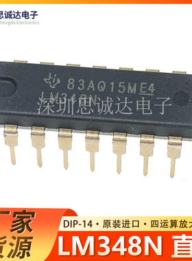 LM348N 进口 DIP-14 全新原装进口 四运算放大器 直插 LM348