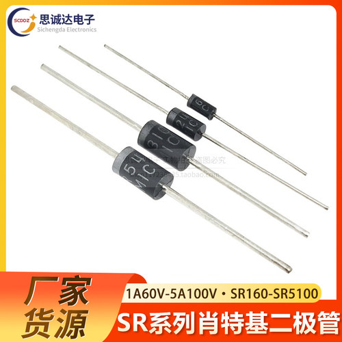 SR160/240/260/360/540/560/2100/3100/5100 SB肖特基二极管 直插