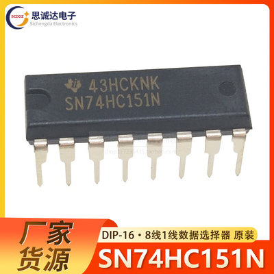 SN74HC151N 74HC151 DIP-16 全新原装 8线1线数据选择器 74HC151N