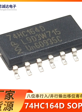 全新国产SN74HC164D SOP14八位串行入/并行输出移位寄存器74HC164