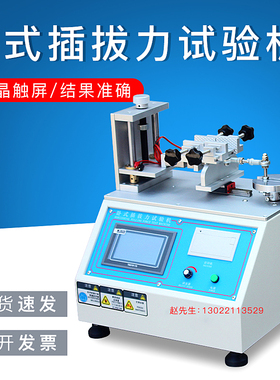 卧式插拔力试验机 USB寿命可靠性试验仪 连接器触屏测试机