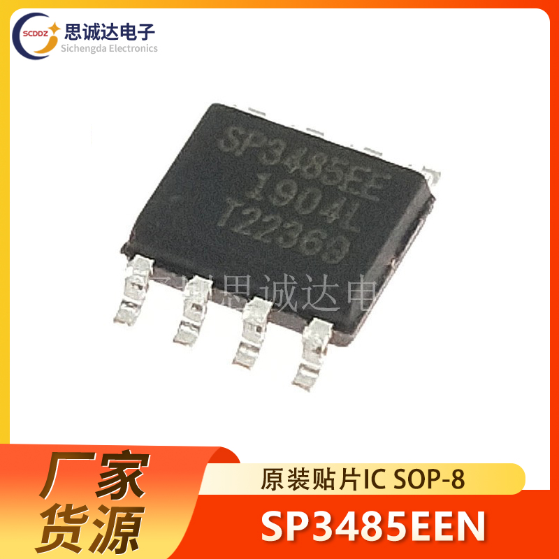 SP3485EEN 全新原装 RS485 可替代MAX3485EESA ESA 工业级 SP3485