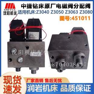 中捷摇臂钻床 Z3050 Z3040原厂电磁阀总成 电磁铁分配阀 分油阀