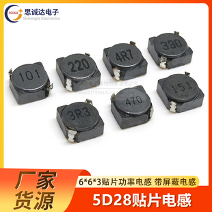 100 470UH 3MM22 330 220 150 5D28贴片屏蔽功率电感6