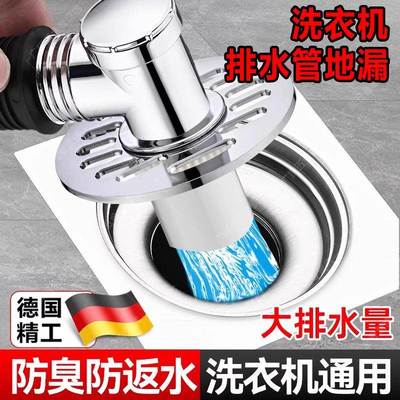 德国洗衣机排水管地漏接头下水二合一分流器三通防臭防溢水卫生间
