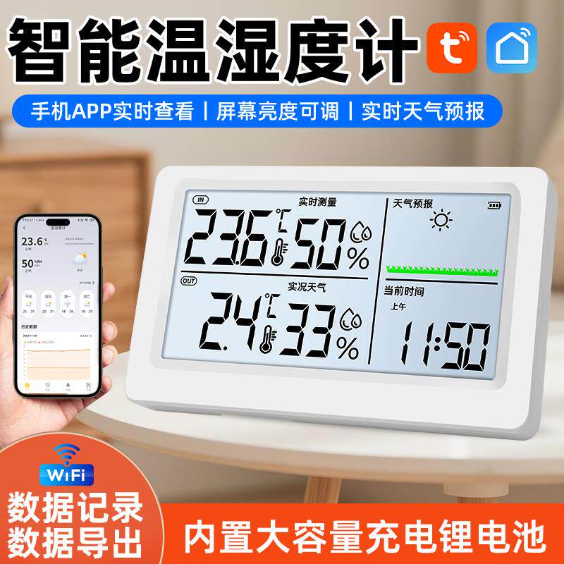 涂鸦智能温度计室内家用充电时钟天气电子温度湿度计WIFI手机联网