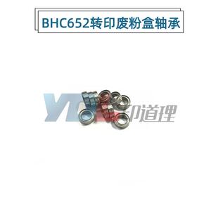 C654 C754 震旦ADC656 适用 756 754 C756 转印废粉盒轴承 柯美