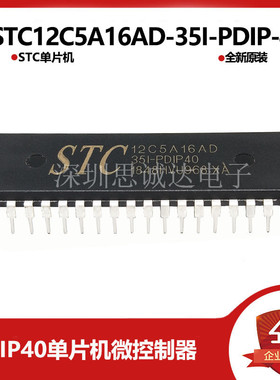 原装 STC12C5A16AD-35I-P DIP-40 STC12C5A16AD 单片机 微控制器