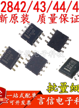 原装UC2842B UC2843B UC2844B UC2845BD1R2G贴片SOP8电源管理芯片