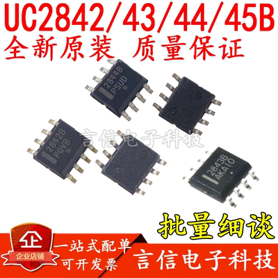 原装UC2842B UC2843B UC2844B UC2845BD1R2G贴片SOP8电源管理芯片