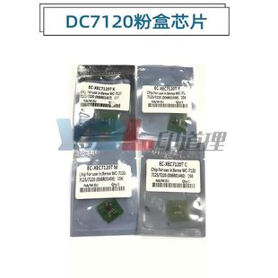 施乐 粉盒芯片 C7120 C7220 粉芯片 C7125 适用