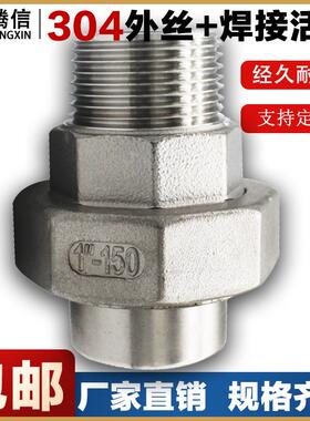 腾信304不锈钢焊接活接头BSPT外丝转对焊四氟垫由壬内牙口油任1寸