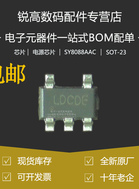 原厂 SY8088AAC 丝印LD 贴片SOT-23-5 同步降压DC-DC稳压器芯片