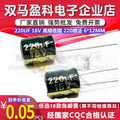 6X8 16V 6X12mm 220微法 16伏 220UF 高频低阻长寿命直插电解电容