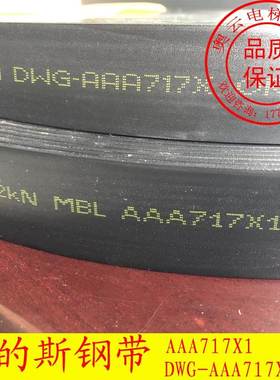 奥的斯电梯钢带西子奥的斯电梯曳引钢带 AAA717AM2 AJ2/W1/X1/AP2