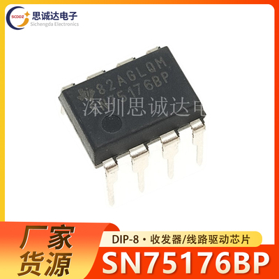 SN75176BP DIP-8 直插原装进口 TI仪器 收发器/线路驱动 SN75176