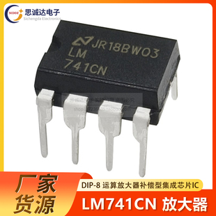 运算放大器补偿型集成芯片IC LM741CN DIP LM741 全新国产741CN