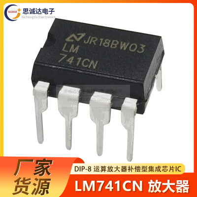 LM741CN 全新国产741CN DIP-8 运算放大器补偿型集成芯片IC LM741