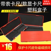 150 200 300mm上工款 归才电子数显带表游标卡尺塑料盒子0 包装 盒