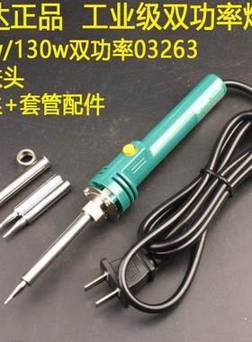 世达双功率20w/130w电烙铁03263-内热式长寿命焊锡笔螺丝配件
