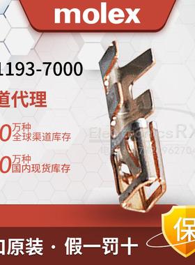 Molex 莫仕 原装进口 连接器接插件501193-7000