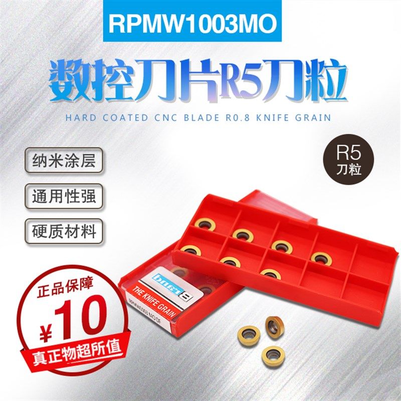 数控刀片R5刀粒圆形刀粒RPMW1003MO 铣刀粒 圆刀粒