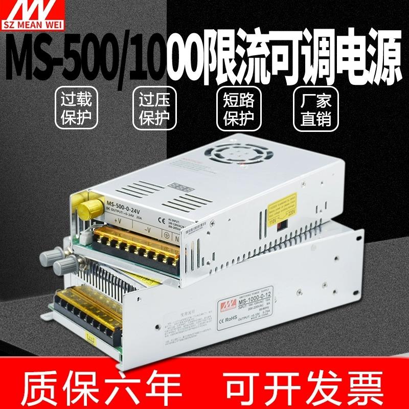 MS-500w1000限流可调 开关电源220V转24V直流稳压工控变压器