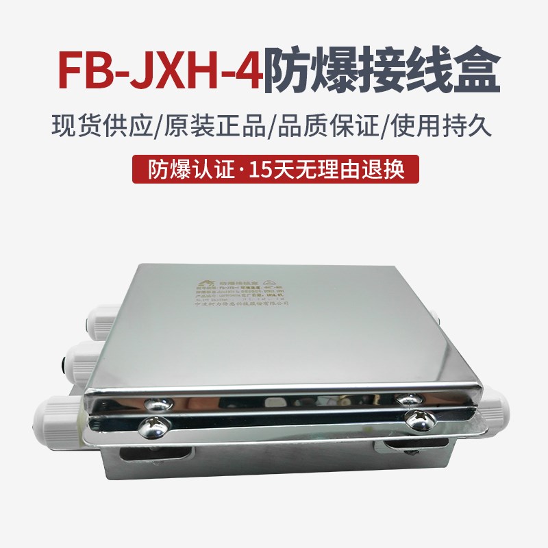 柯力防爆接线盒 FB-JXH-4 本安防爆接线盒 称重防爆线盒 EXiaII