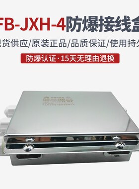 柯力防爆接线盒 FB-JXH-4  本安防爆接线盒 称重防爆线盒 EXiaII