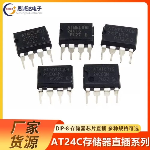 AT24C01/02/04/08/16/64直插DIP-8串口存储器芯片24C04N/16AB/BN