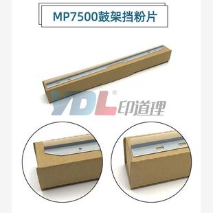 7001 鼓架挡粉片 7500 9002 2075 8001 8000 7000 6500 理光 适用