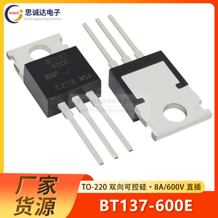 BT137 220 600三极管 600E三端双向可控硅晶闸管TO 全新国产BT137