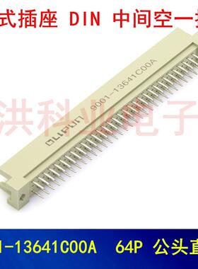 接插件 欧式插座 N9001-13641COOA 364直针 3*32中间空一排
