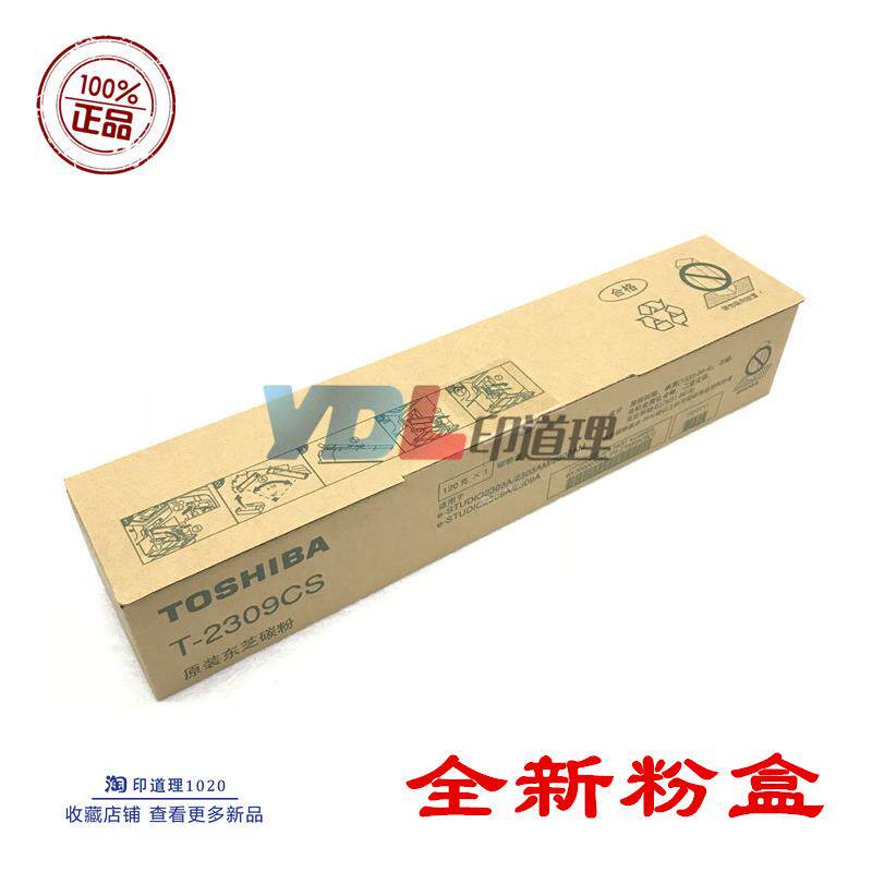 适用 东芝2309CS粉盒 2303A 2803AM 2809A 碳粉 墨粉仓 大容量