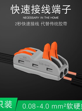 电线连接器2位万能快速接线端子并线器对接端子CH-2快速接头10只