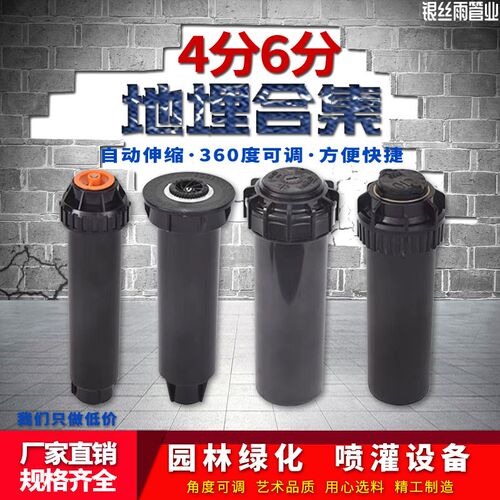 地埋伸缩喷头360度旋转 球场草坪绿化喷灌灌溉桥梁道路养护4分6分