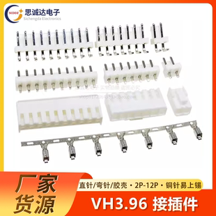 3.96 12P 针座 胶壳直针弯针 VH3.96接线端子