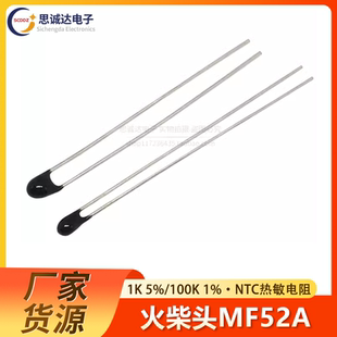 100K 火柴头 50K 10K 3950K MF52A 黑头 NTC热敏电阻1%5%