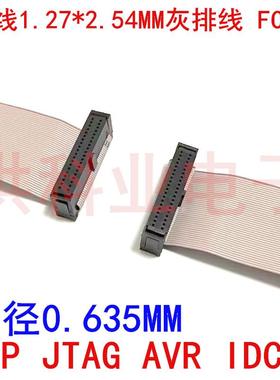 DAP JTAG AVR IDC线1.27*2.54MM灰排线 FC-40PIN/2*20P双头一对一