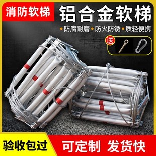 钢丝绳软梯绳梯金属软梯铝合金梯家用防火高空救援工程攀爬梯训练