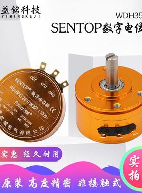 SENTOP思博非接触式数字电位器WDH35 2410 W360 C360角度传感器
