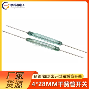 常开型干簧管 28MM磁控磁性磁感应开关舌黄管绿管银脚MKA17101