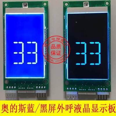 天津奥的斯电梯外呼液晶显示板DBA26800CR1/CR3可替代DAA26800AS1